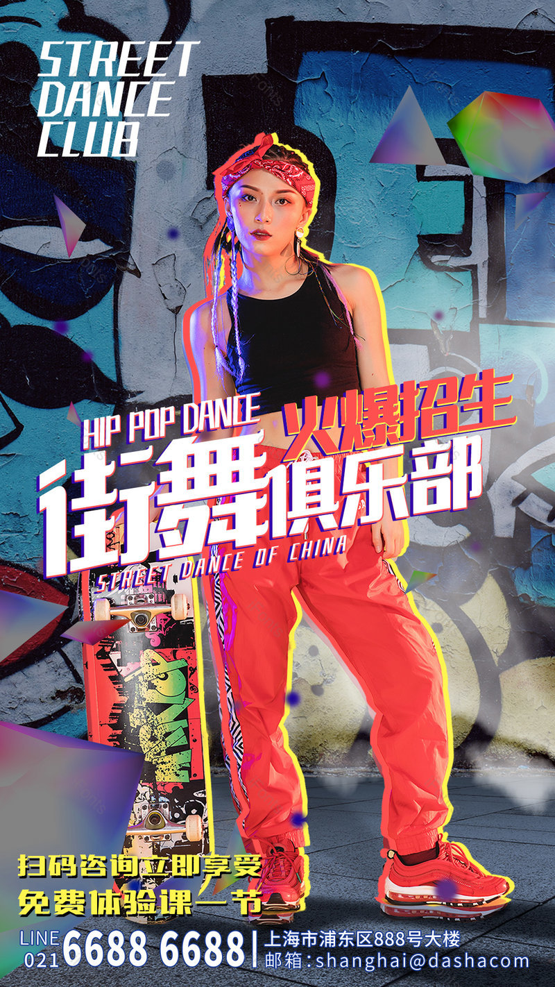 教育培训街舞招生时尚炫酷宣传海报,设计模板,设计模板大全,设计模板下载